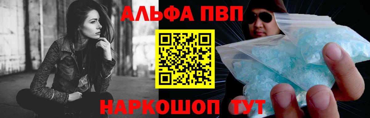 Альфа ПВП кристаллы Ростов-на-Дону