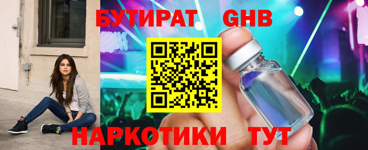 Бутират  Вход с VPN  Ростов-на-Дону  БУТИРАТ оксана 