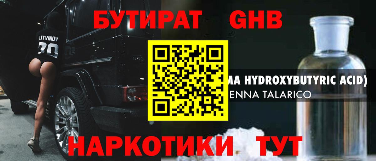 БУТИРАТ BDO Ростов-на-Дону