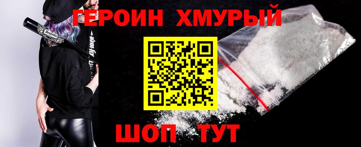 Ростов-на-Дону  Героин  Вход с VPN  Героин афганец 