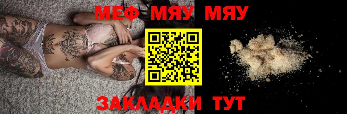МЕФ  Вход с VPN  Ростов-на-Дону  Меф mephedrone  Меф мяу мяу 