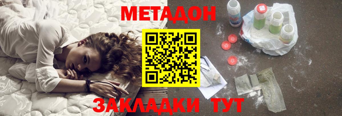 МЕТАДОН methadone  Вход с VPN  Ростов-на-Дону  Метадон кристалл 
